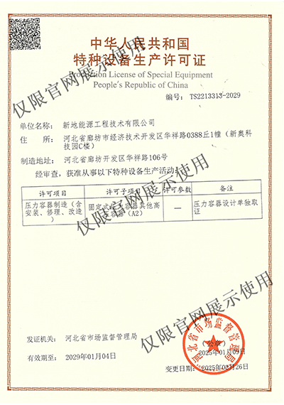 Special Equipment Manufacture Licenses