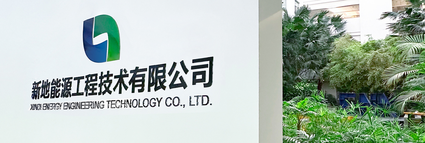 Xindi Energy Engineering Technology Co., Ltd.