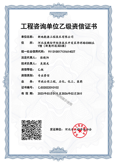Engineering Consulting Certificates