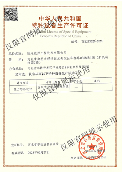 特种设备生产许可证书