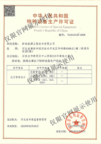 特种设备生产许可证书