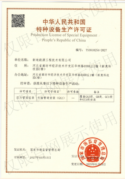 特种设备生产许可证书