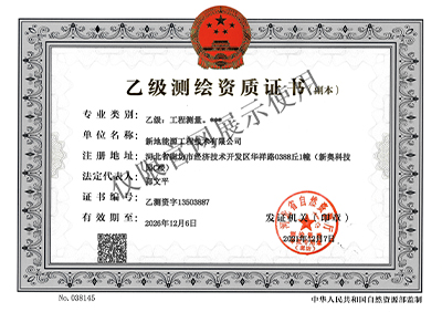 专业资质证书
