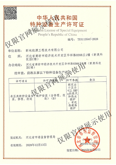 特种设备生产许可证书