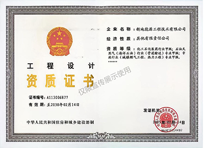 工程设计资质证书