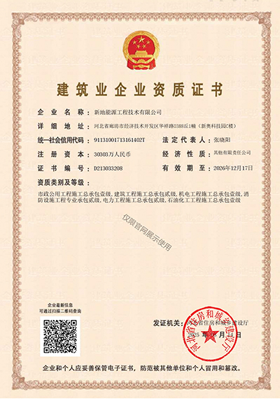 工程施工资质证书