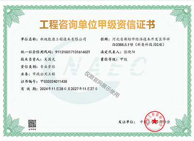 工程咨询资信证书