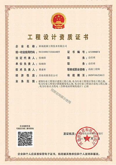 工程设计资质证书