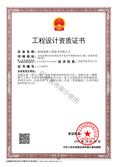 工程设计资质证书